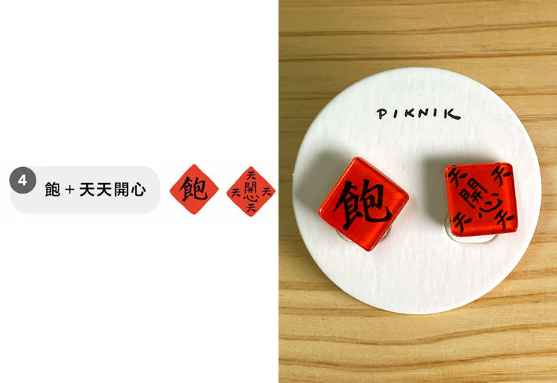 日日野餐 過年文化系列 飽＋天天開心 耳環耳夾別針